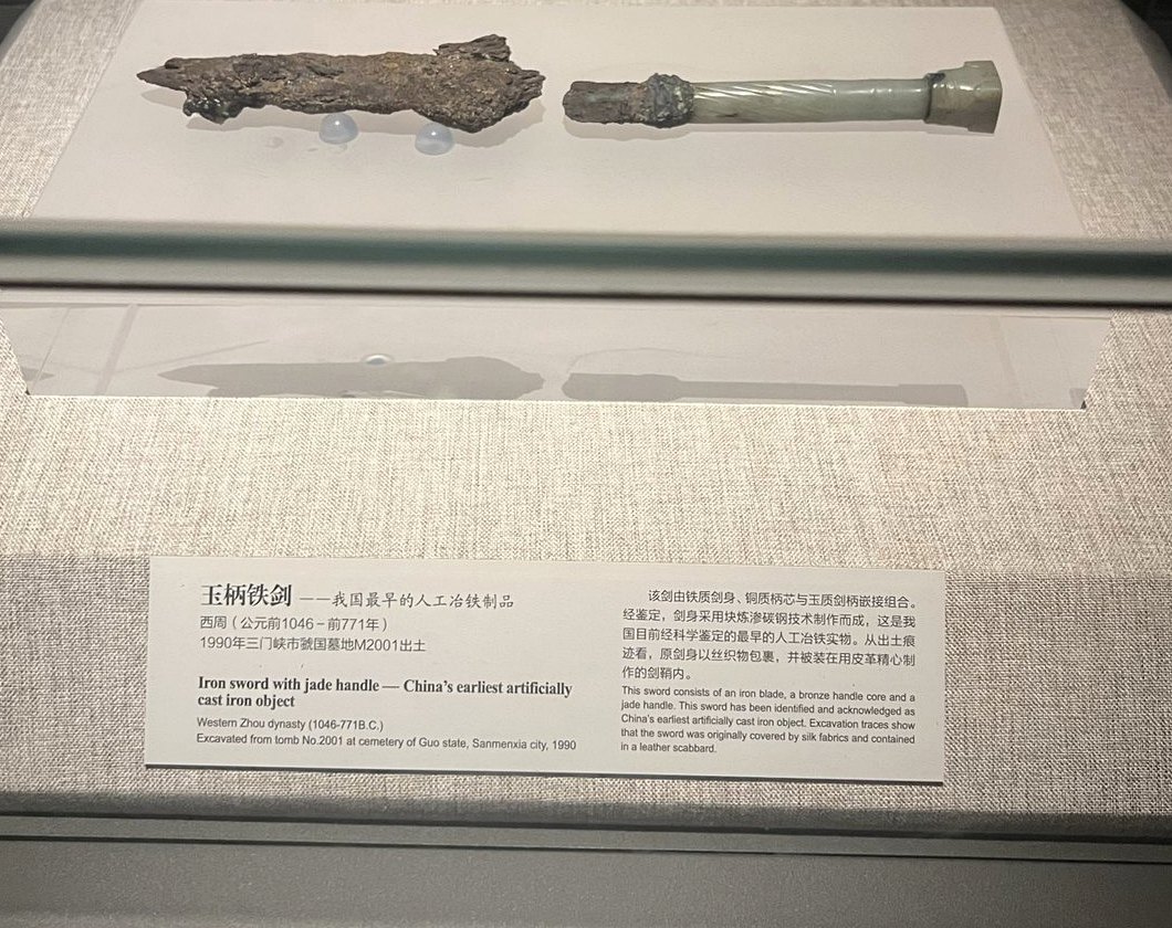 玉柄铁剑